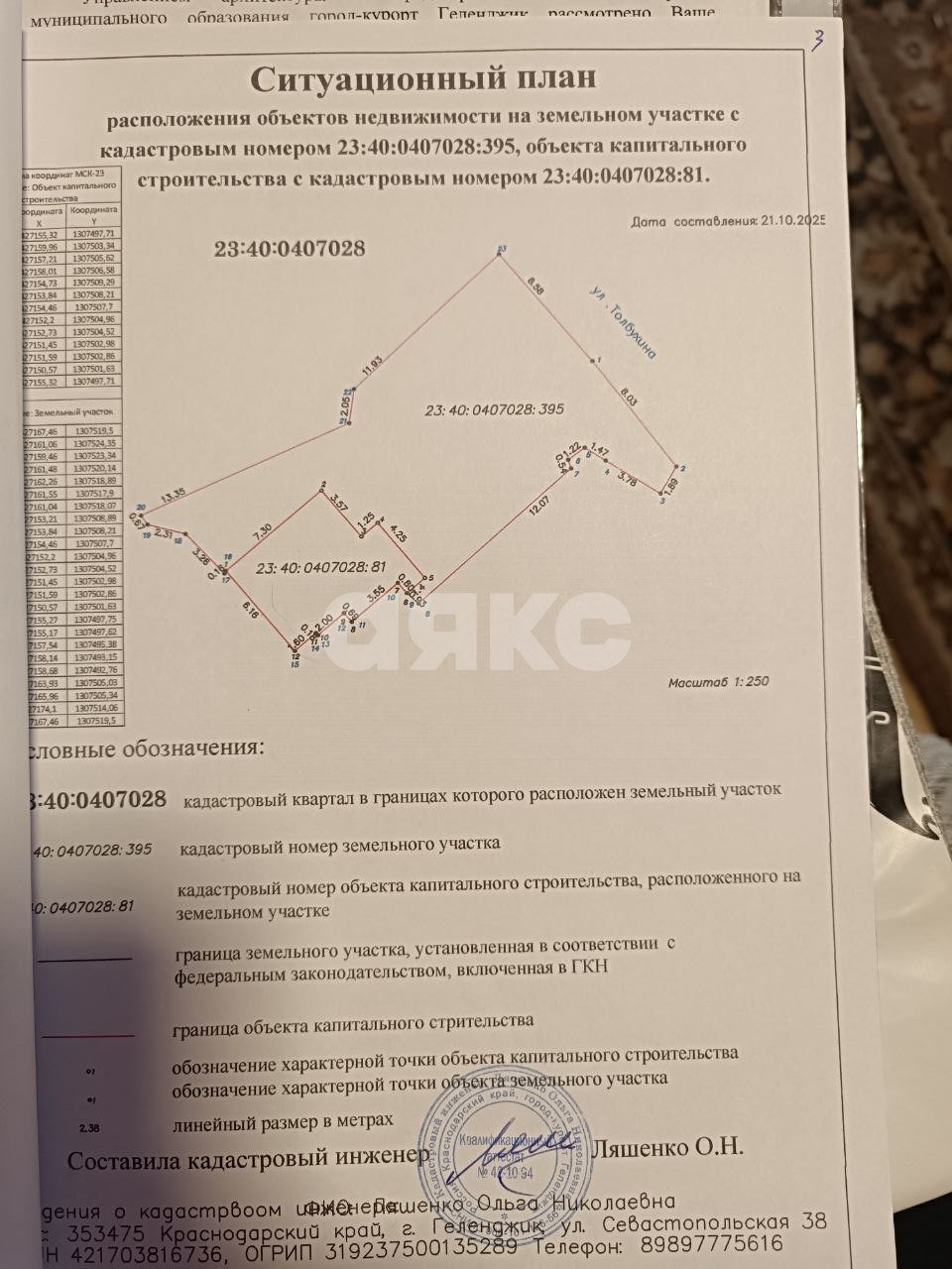 Фото №35: Дом 46 м² + 3 сот. - Геленджик, ул. Толбухина, 9